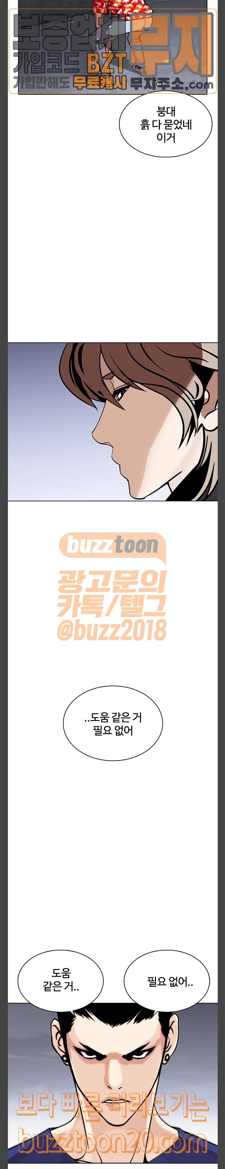 외모지상주의 260화 - 원나잇 (3) 11