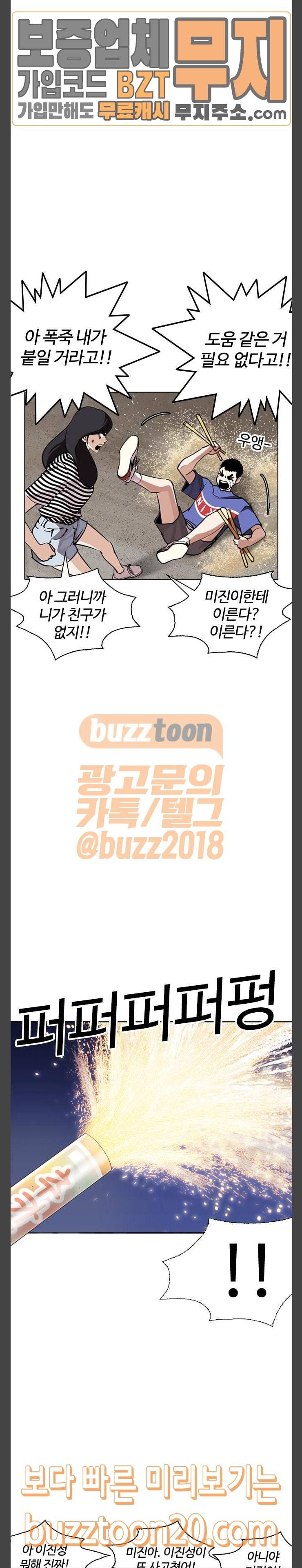 외모지상주의 260화 - 원나잇 (3) 12