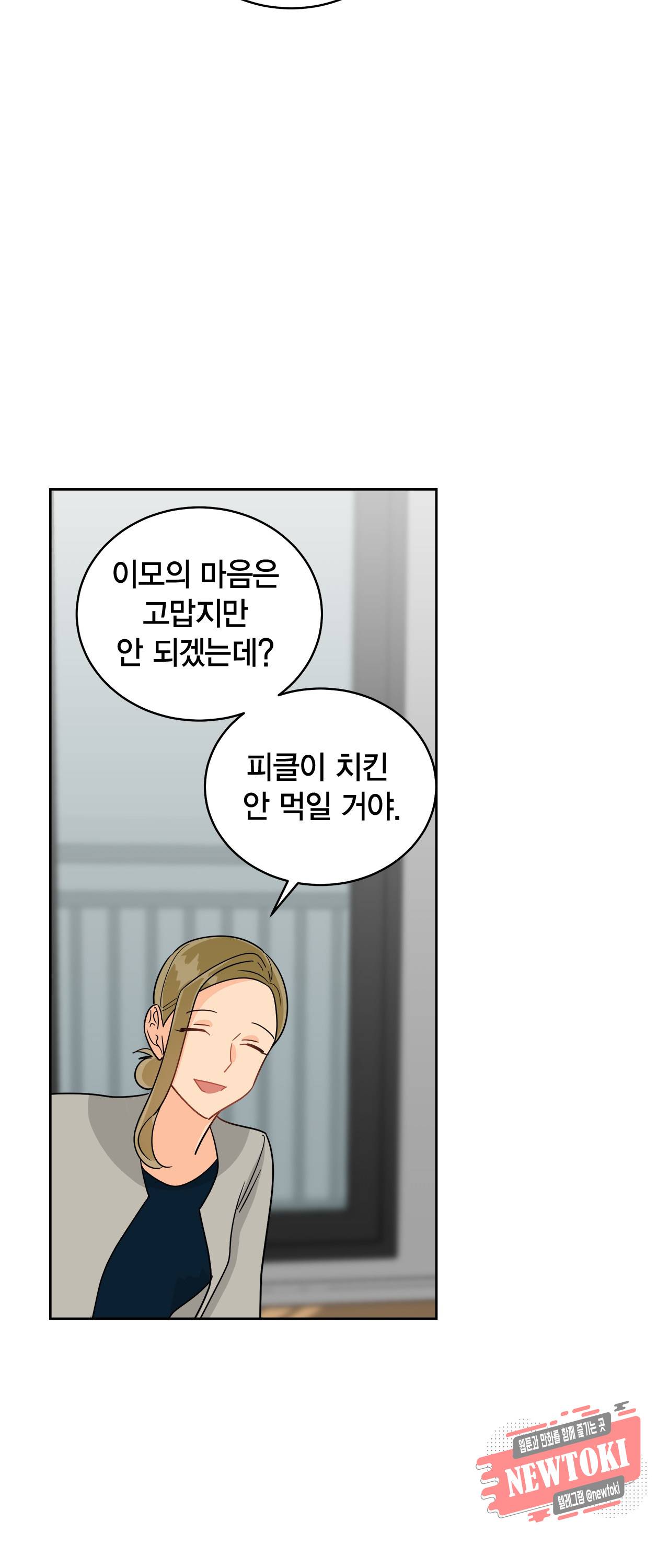황홀한 치킨 36화 2