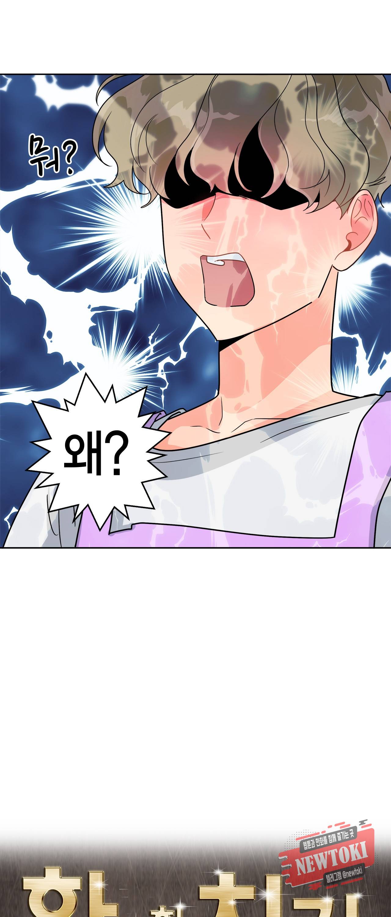 황홀한 치킨 36화 3