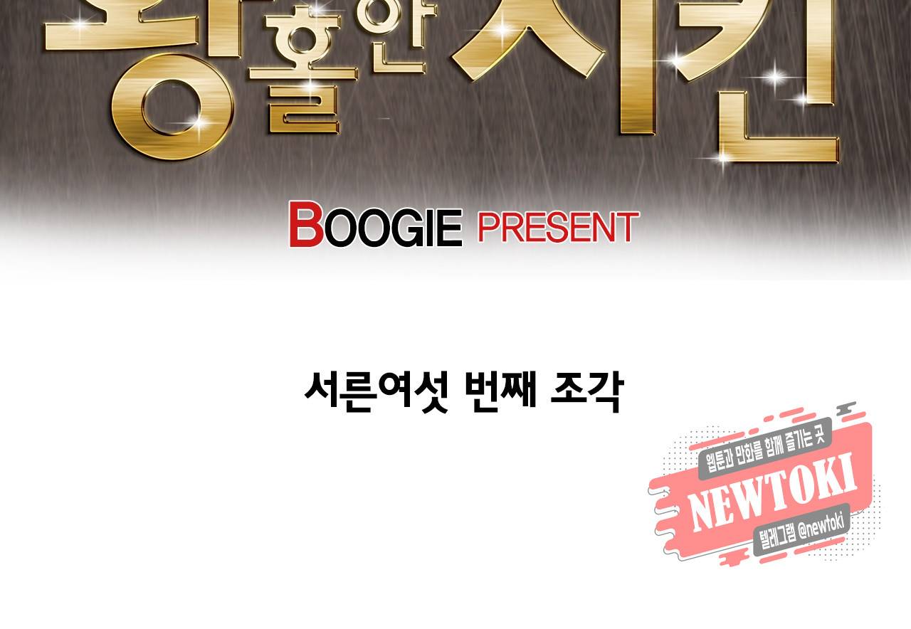황홀한 치킨 36화 4