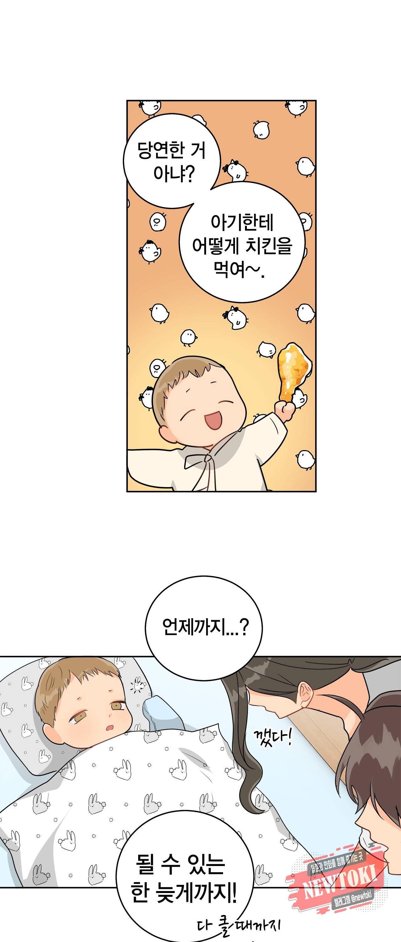 황홀한 치킨 36화 5