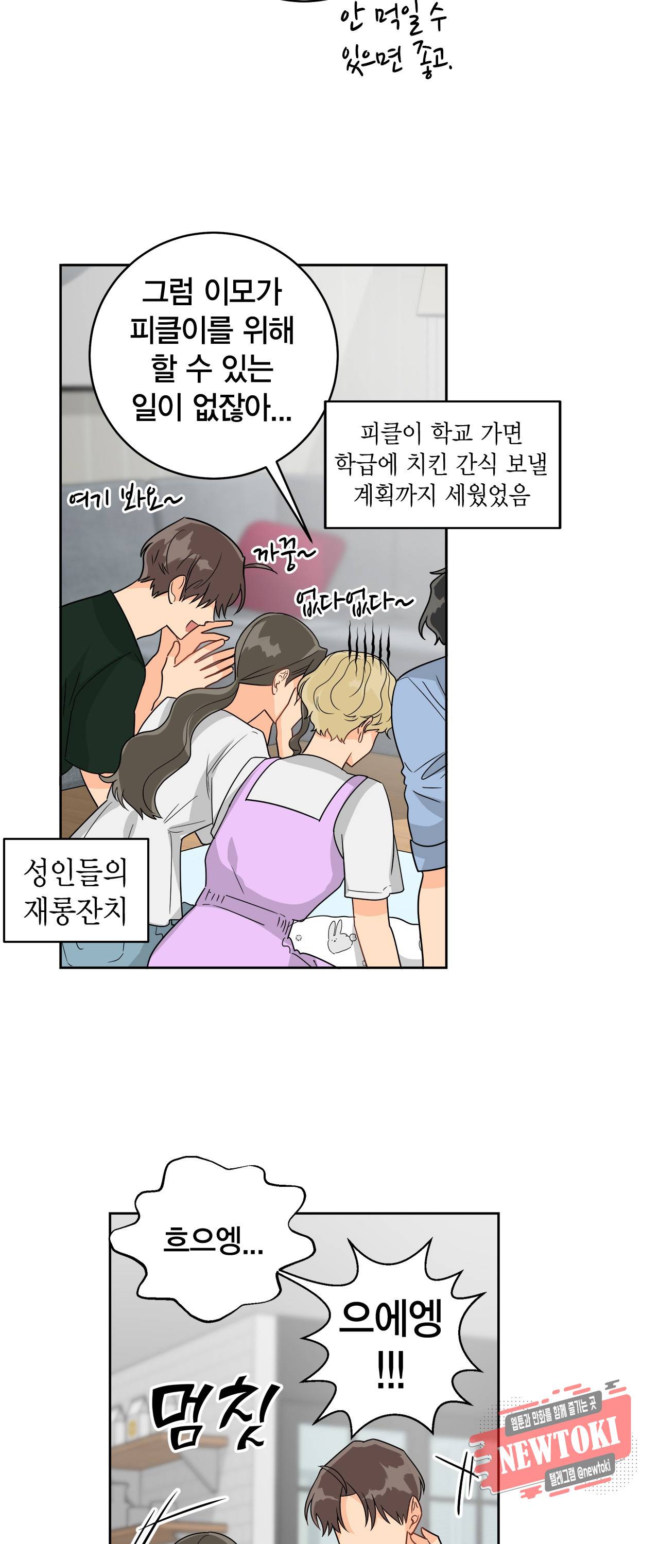황홀한 치킨 36화 6