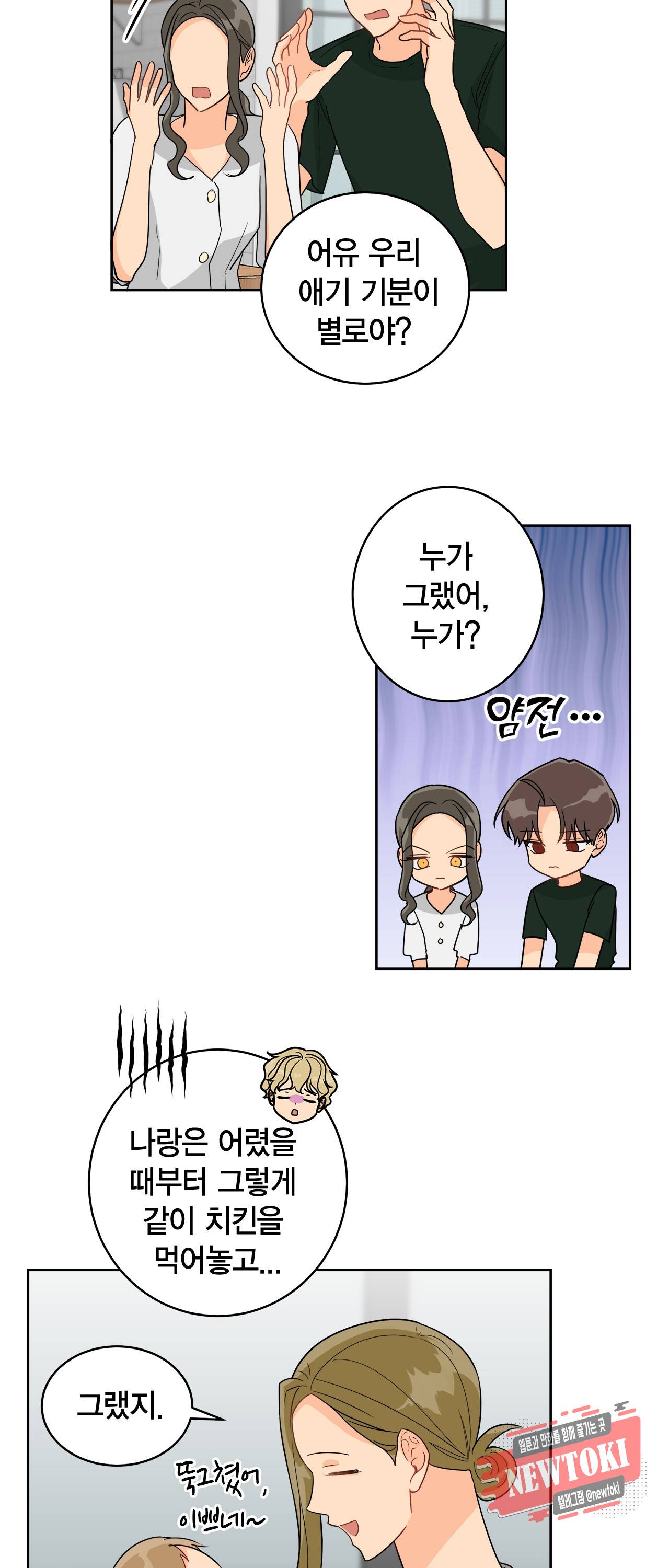 황홀한 치킨 36화 7