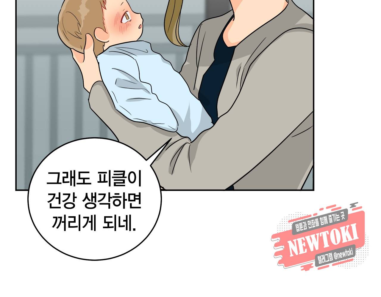 황홀한 치킨 36화 8