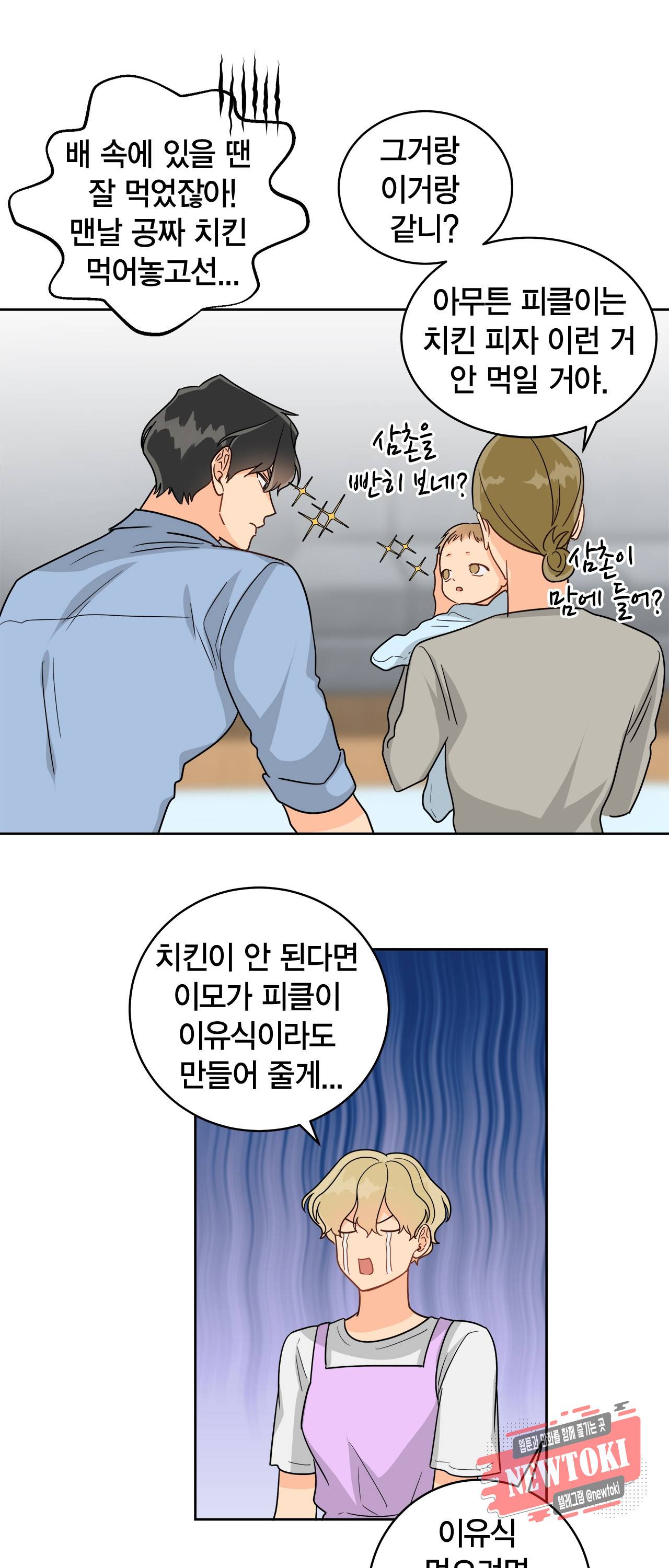 황홀한 치킨 36화 9