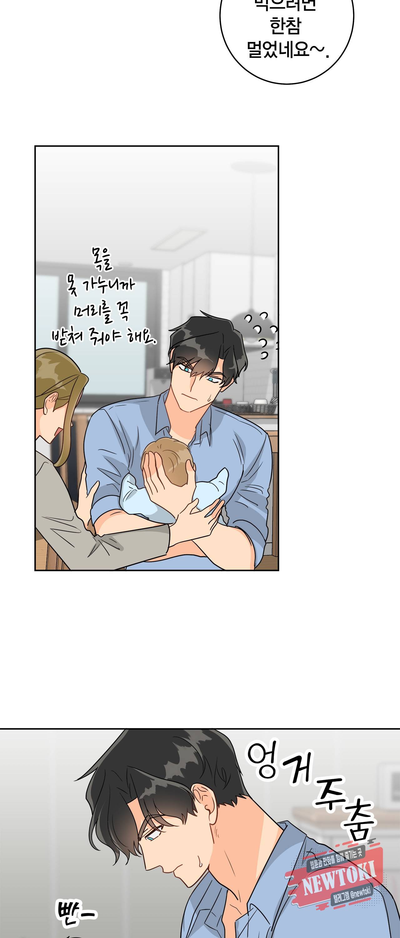황홀한 치킨 36화 10