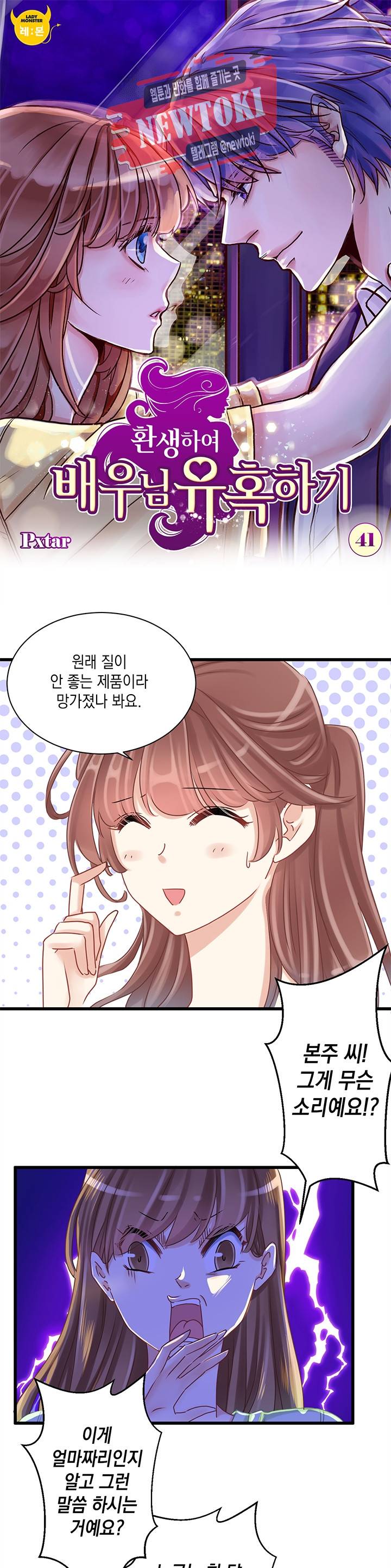 환생하여 배우님 유혹하기 41화 1