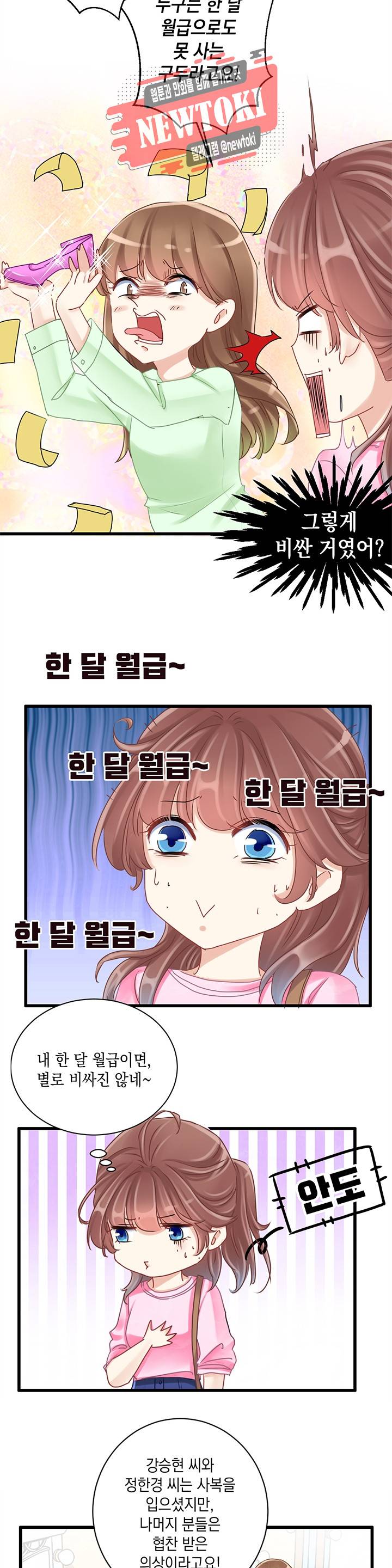 환생하여 배우님 유혹하기 41화 2