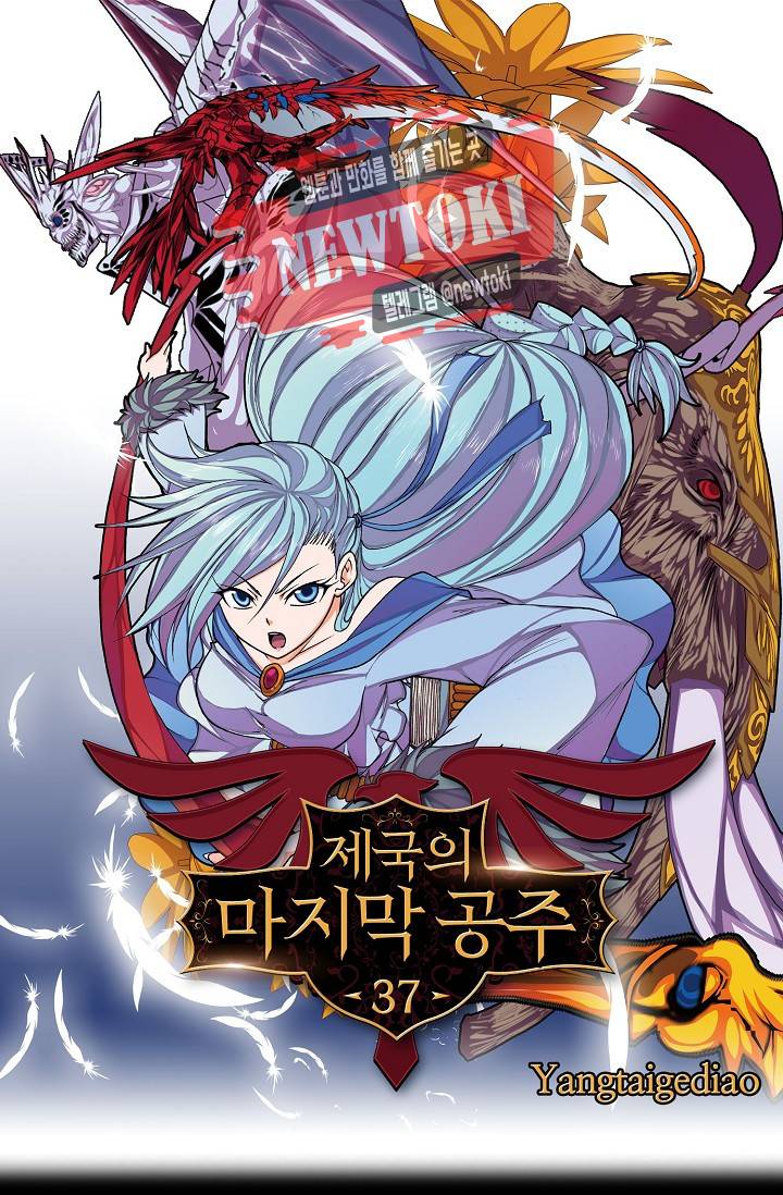 제국의 마지막 공주 37화 1
