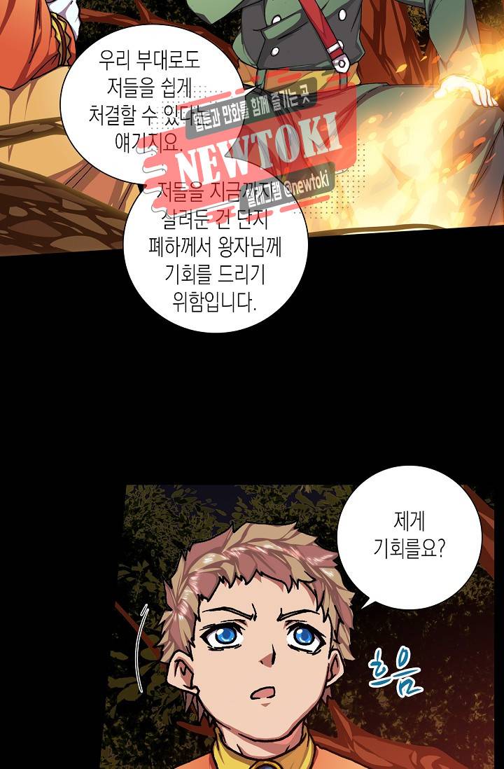 제국의 마지막 공주 37화 6