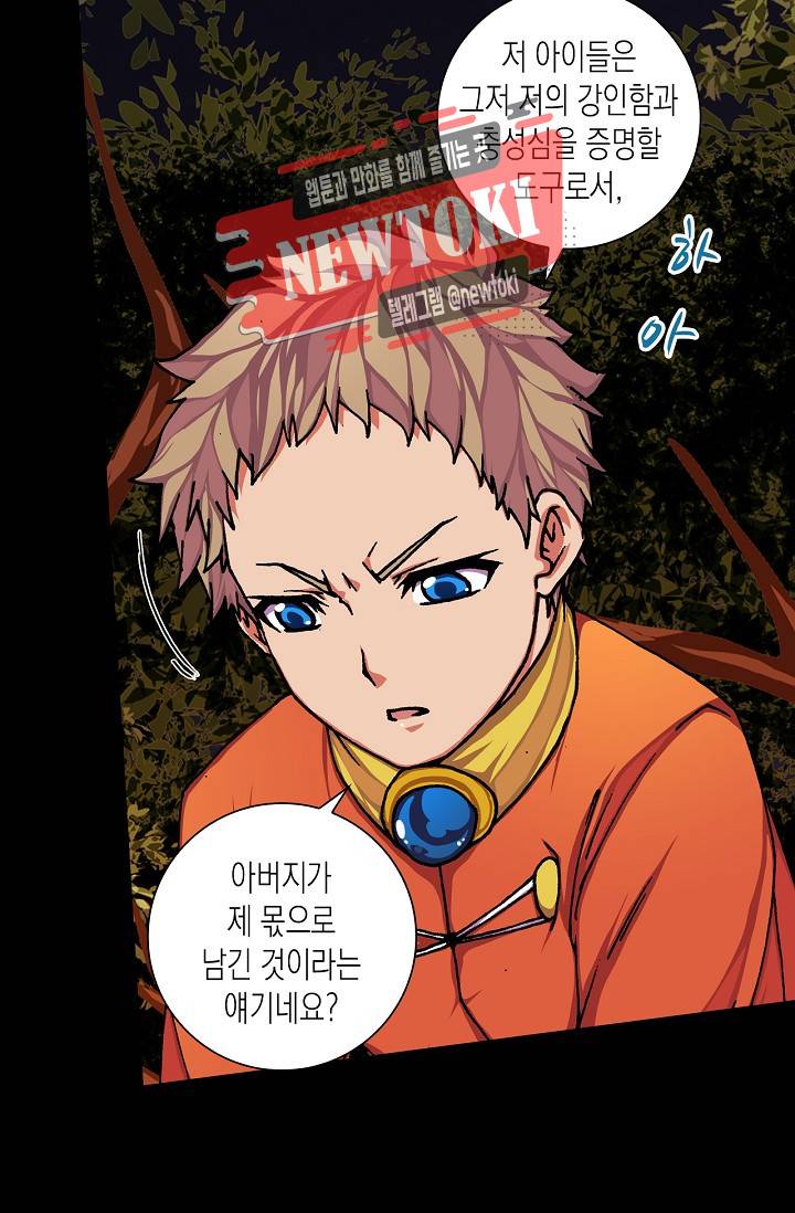 제국의 마지막 공주 37화 9