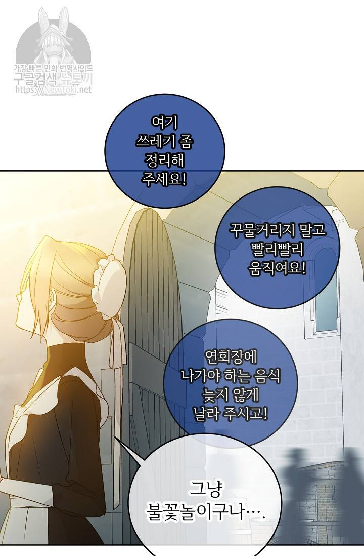 능력 있는 시녀님 15화 14