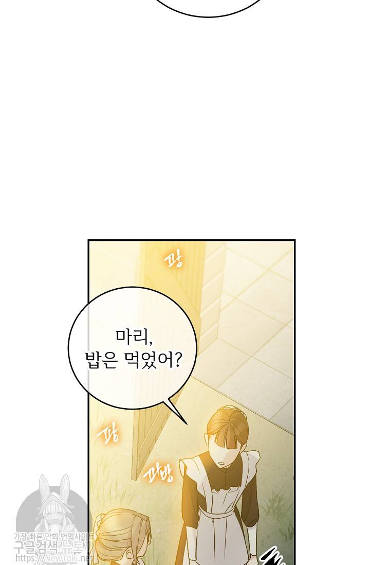 능력 있는 시녀님 15화 15