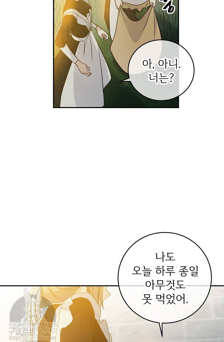 능력 있는 시녀님 15화 16