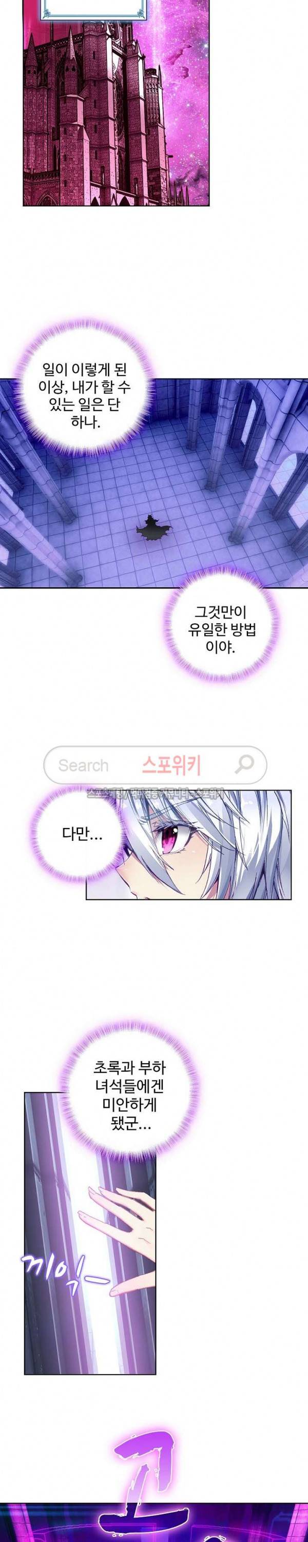 엘피스 전기: 신계전설 63화 3