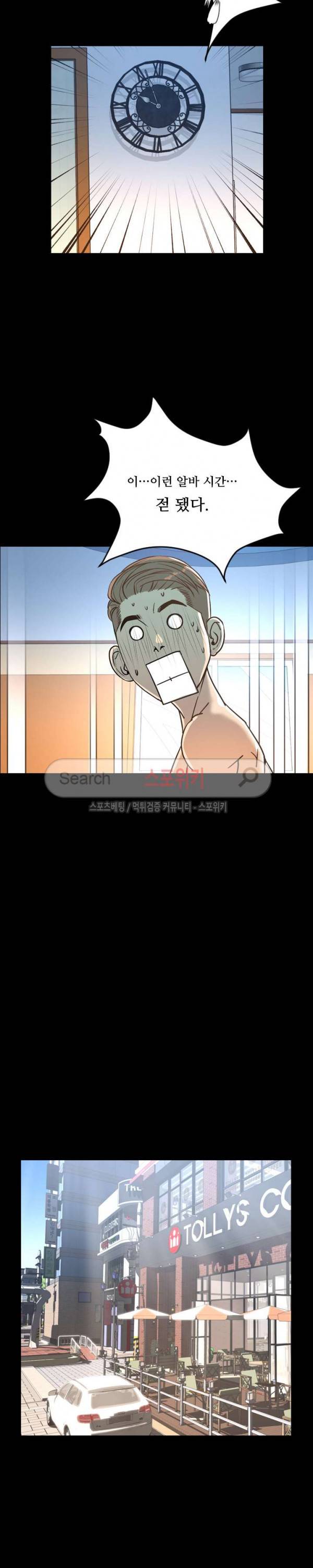 오늘 뭐해 38화 2