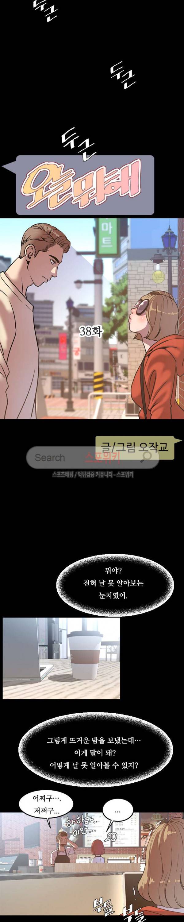 오늘 뭐해 38화 5