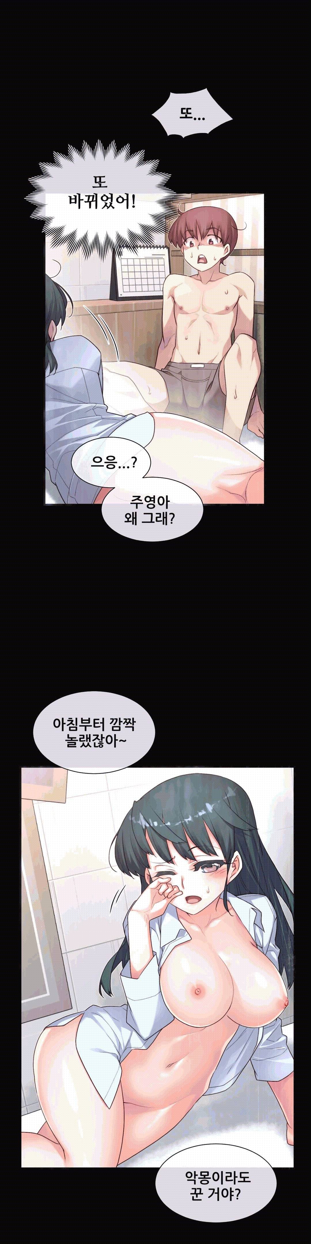 1/6 여친 17화 1