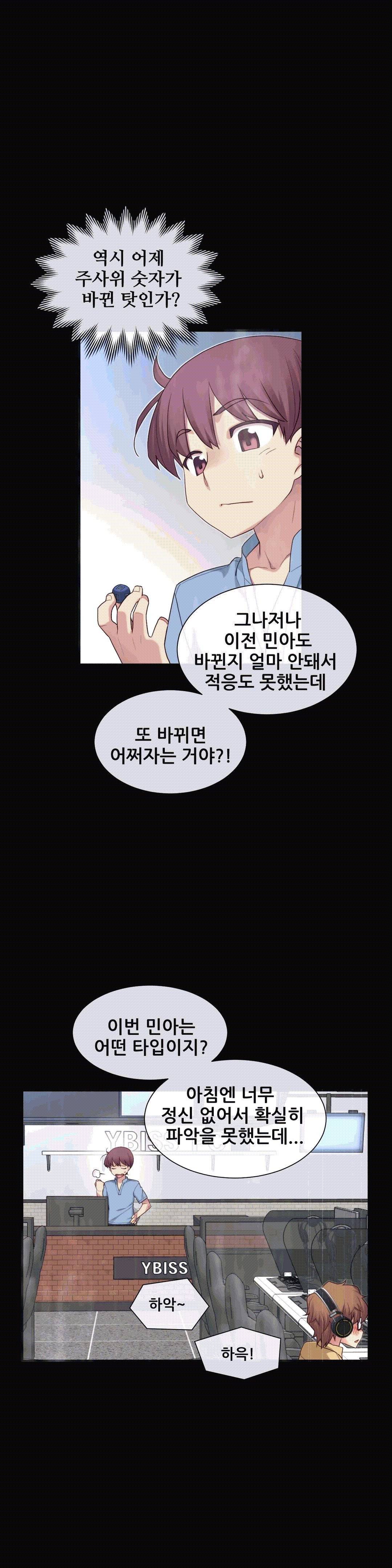 1/6 여친 17화 2