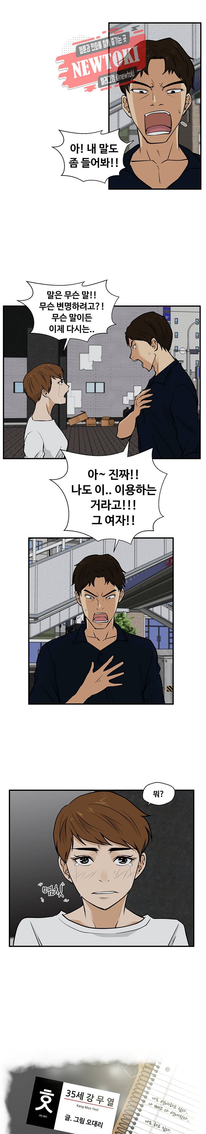 35세 강무열 28화 1
