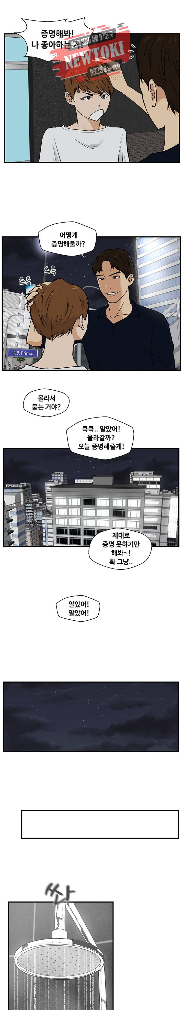 35세 강무열 28화 3