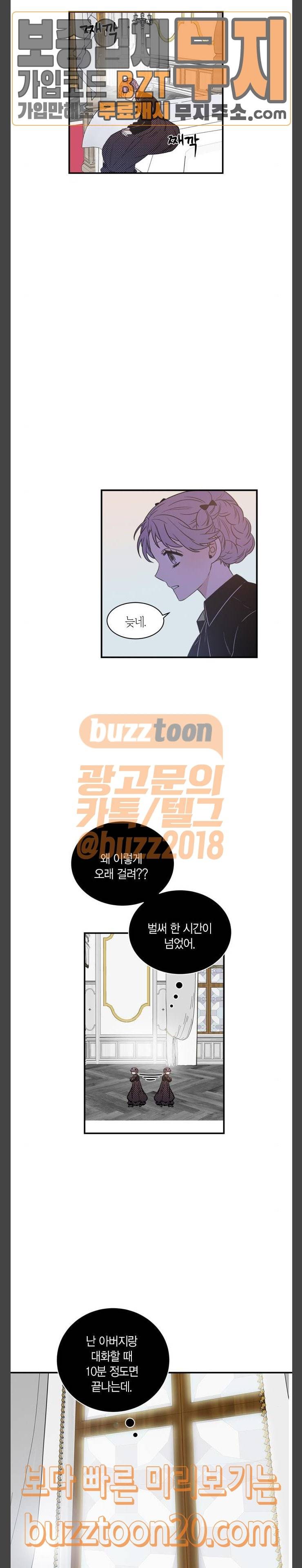 천사가 아니야 25화 3