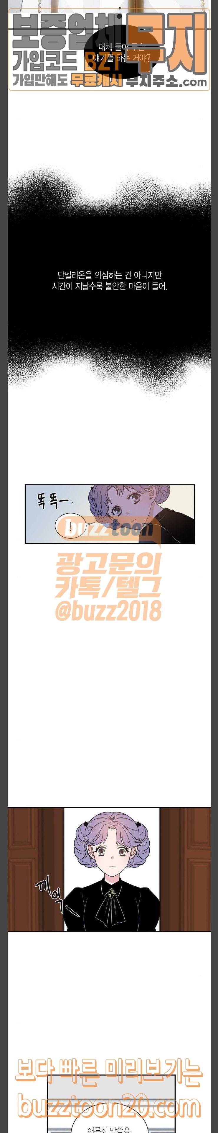 천사가 아니야 25화 4