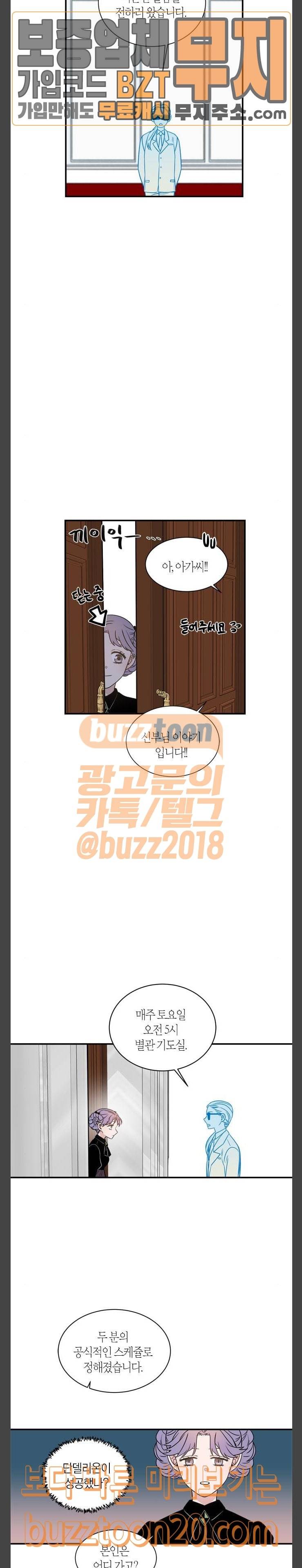 천사가 아니야 25화 5