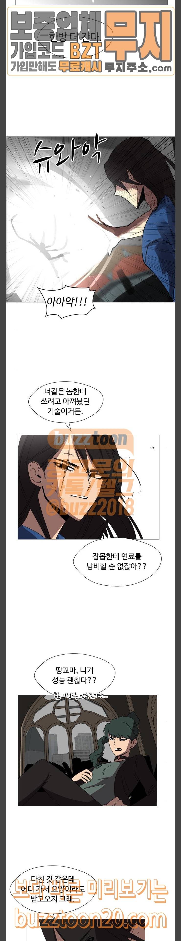 어글리후드 99화 충격파 3