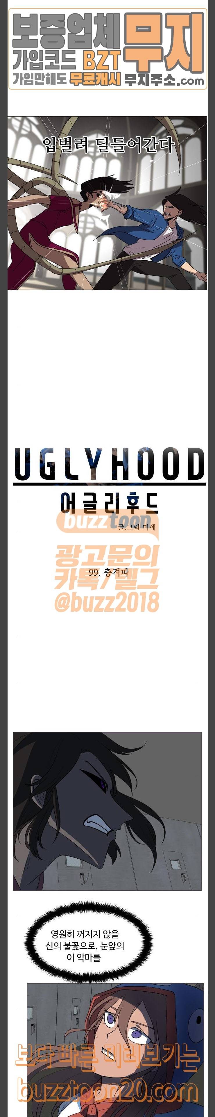 어글리후드 99화 충격파 7