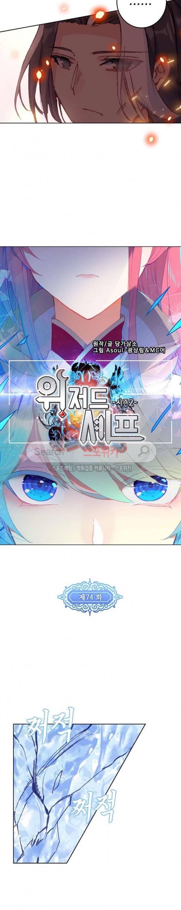 위저드 셰프 74화 2