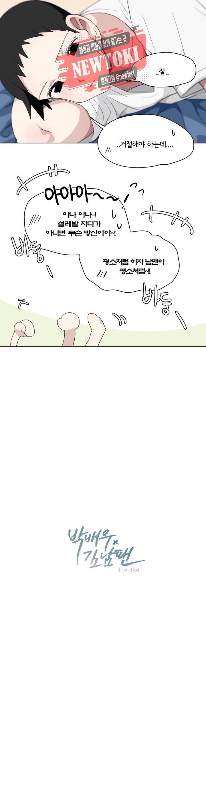 박배우X김남팬 박배우 X 김남팬 90화 2