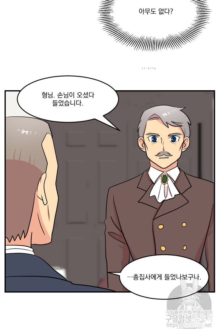 리더(Reader)-읽는자 43화 4