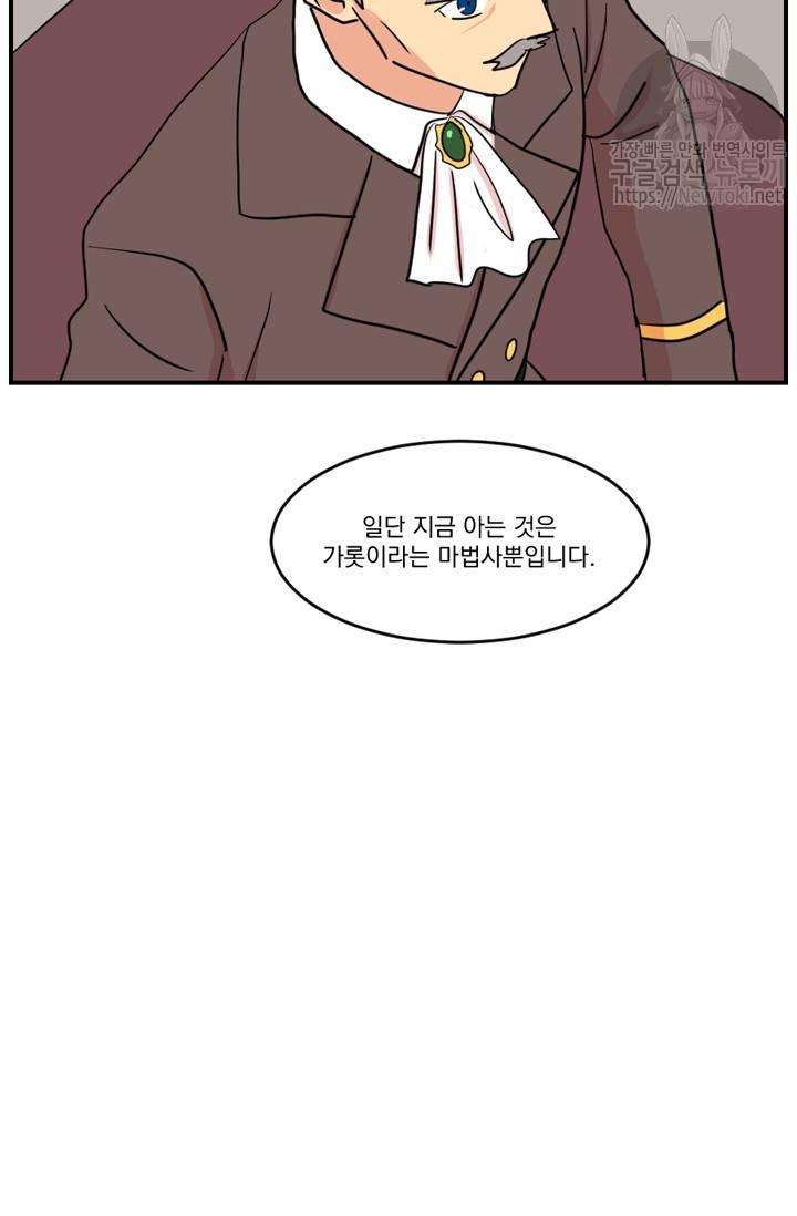 리더(Reader)-읽는자 43화 8