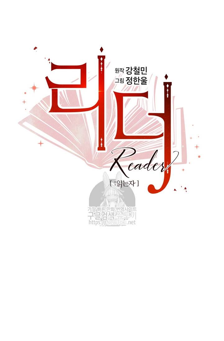 리더(Reader)-읽는자 43화 9