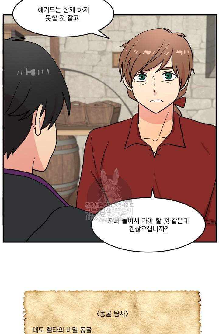 리더(Reader)-읽는자 43화 13