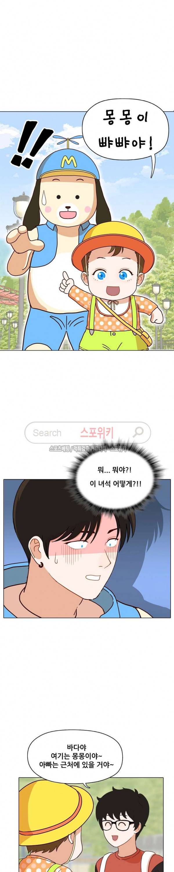 대디보이 79화 5
