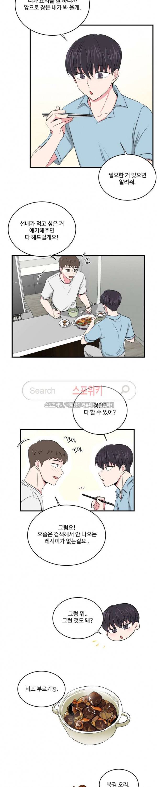 어쩌다 룸메이트 28화 2