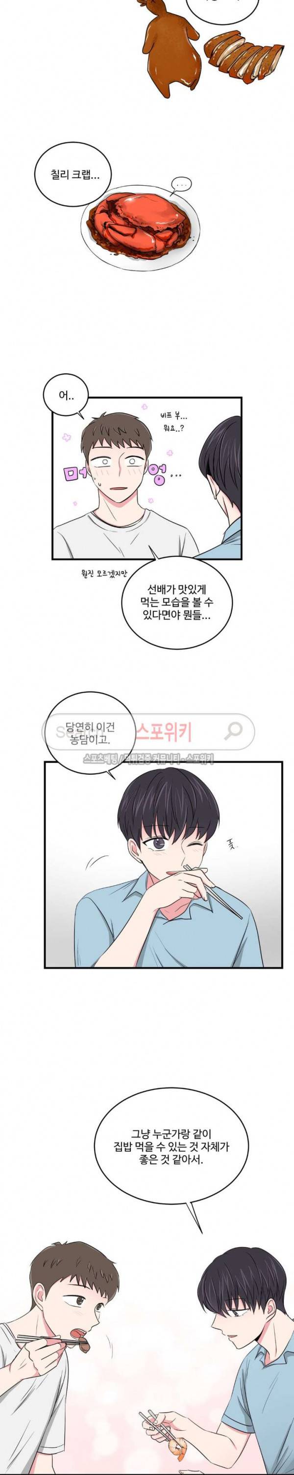 어쩌다 룸메이트 28화 3