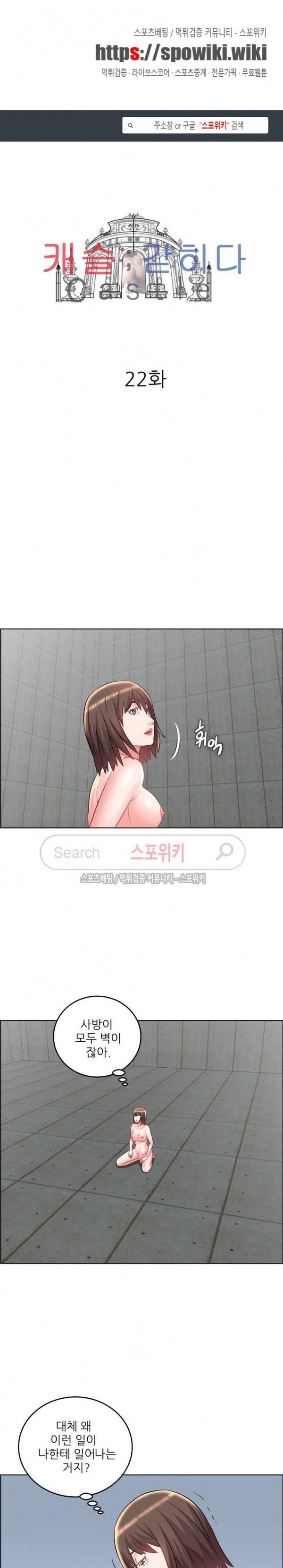 캐슬 : 갇히다 22화 1