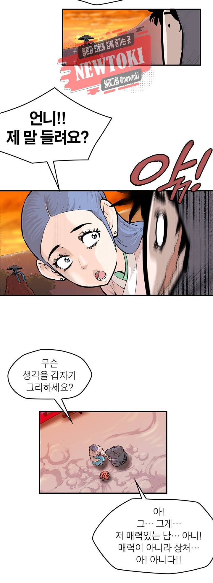 권왕무적 173화 4