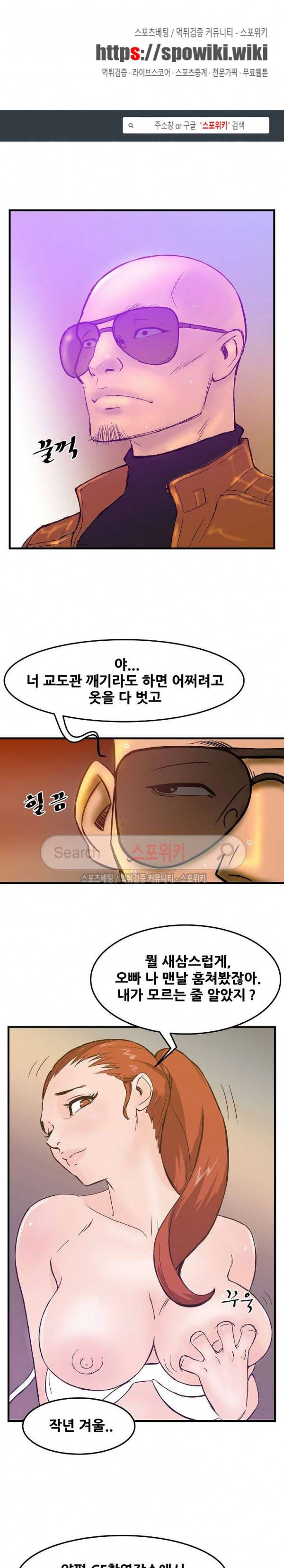 타락스토킹 3화 1