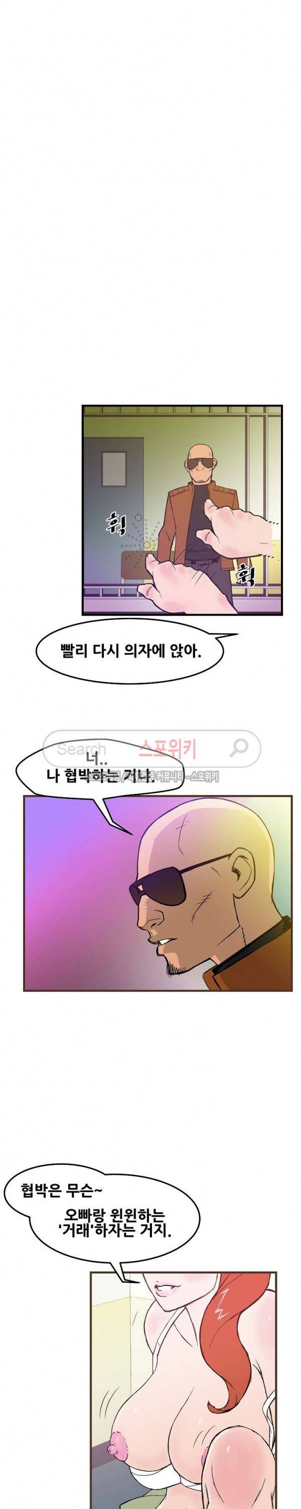 타락스토킹 3화 4