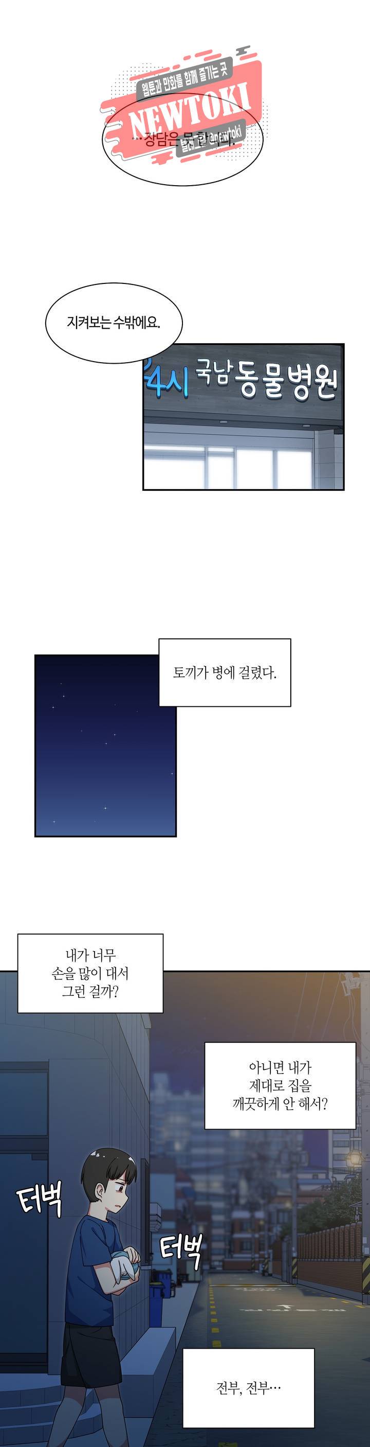 달토끼와 안드로이드 34화 나 좀 이상하다...?! 3