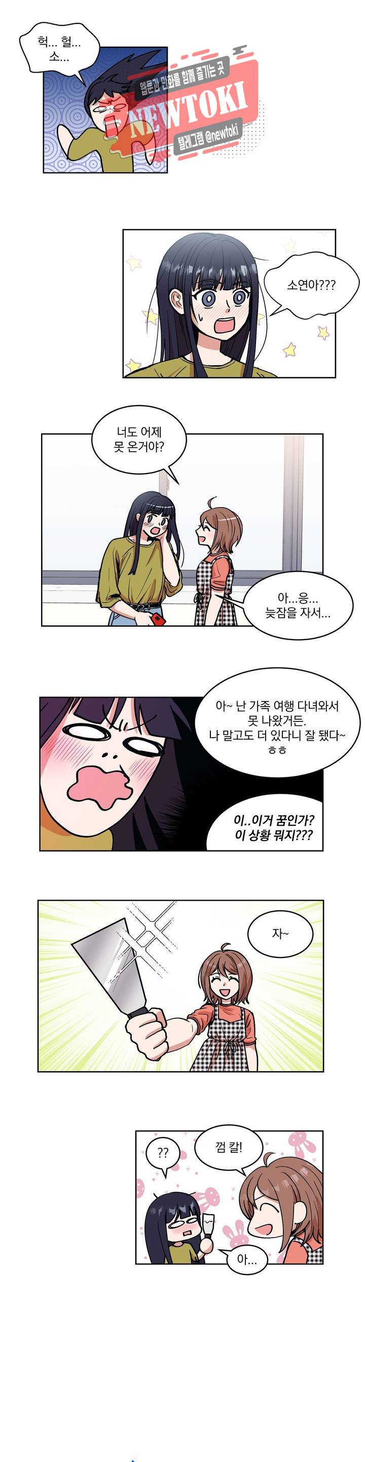 애교당번 4화 1