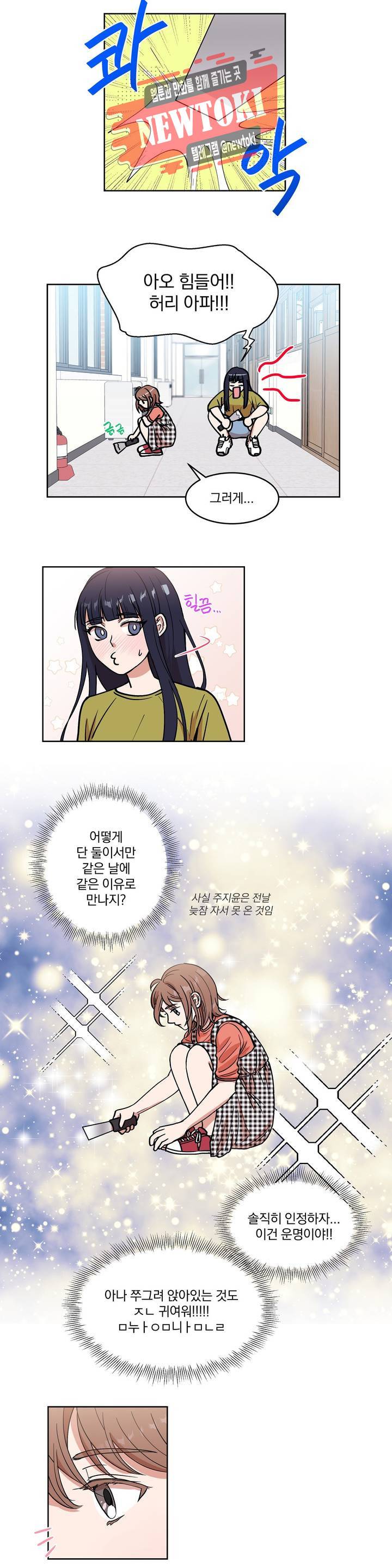 애교당번 4화 2