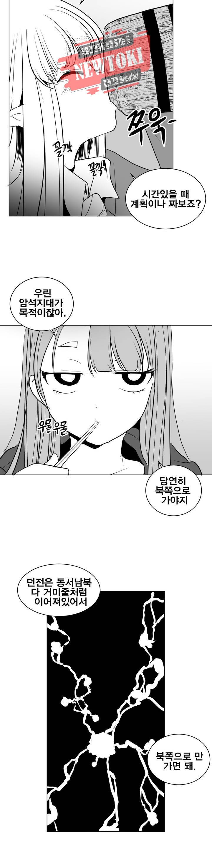 던전 속 사정 16화 3