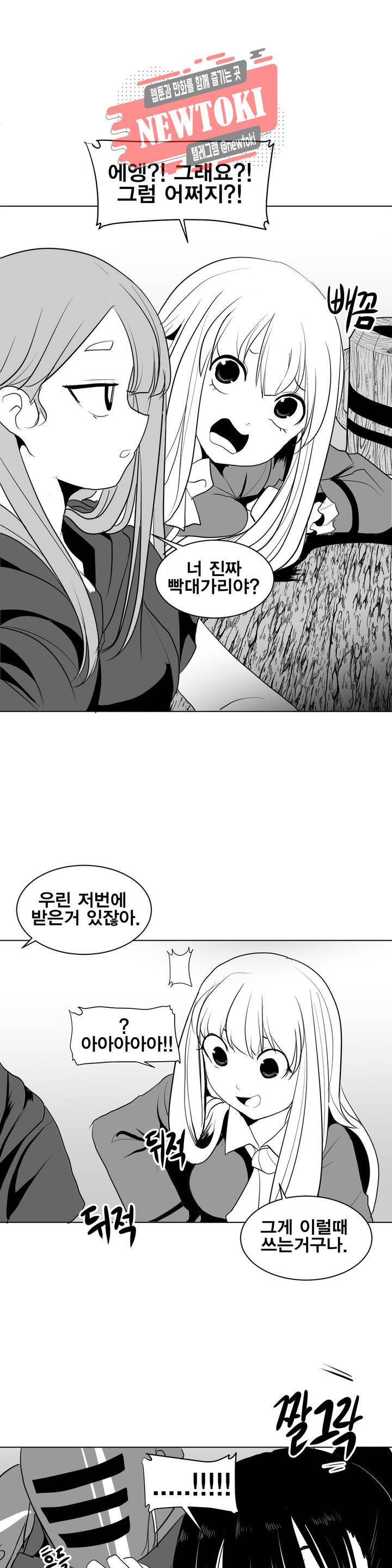던전 속 사정 16화 5