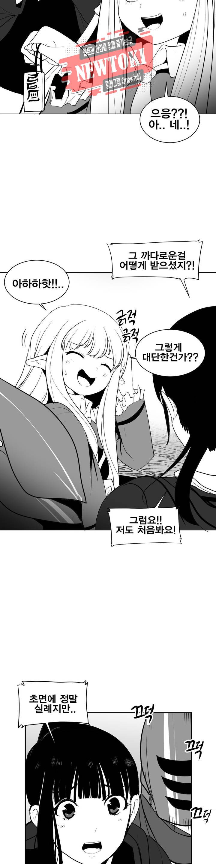 던전 속 사정 16화 7
